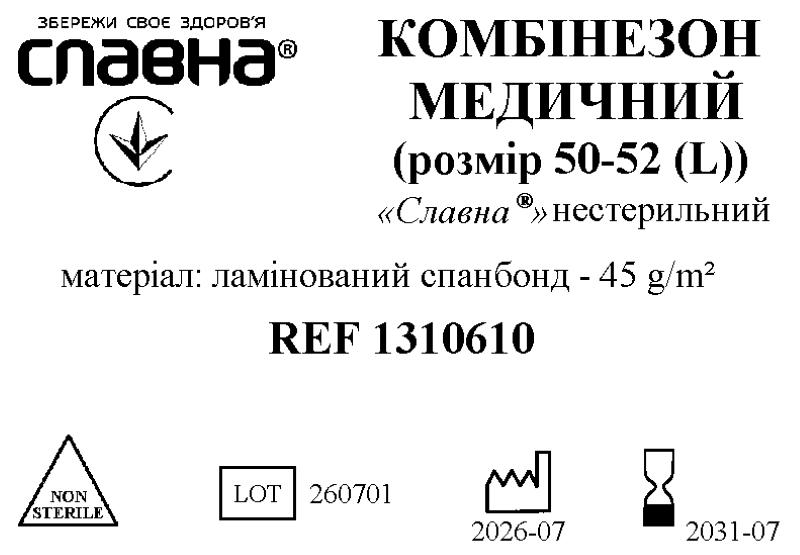 Комбінезон медичний (розмір 50-52 (L)) «Славна®» (ламінований спанбонд - 45 г/м2) нестерильний